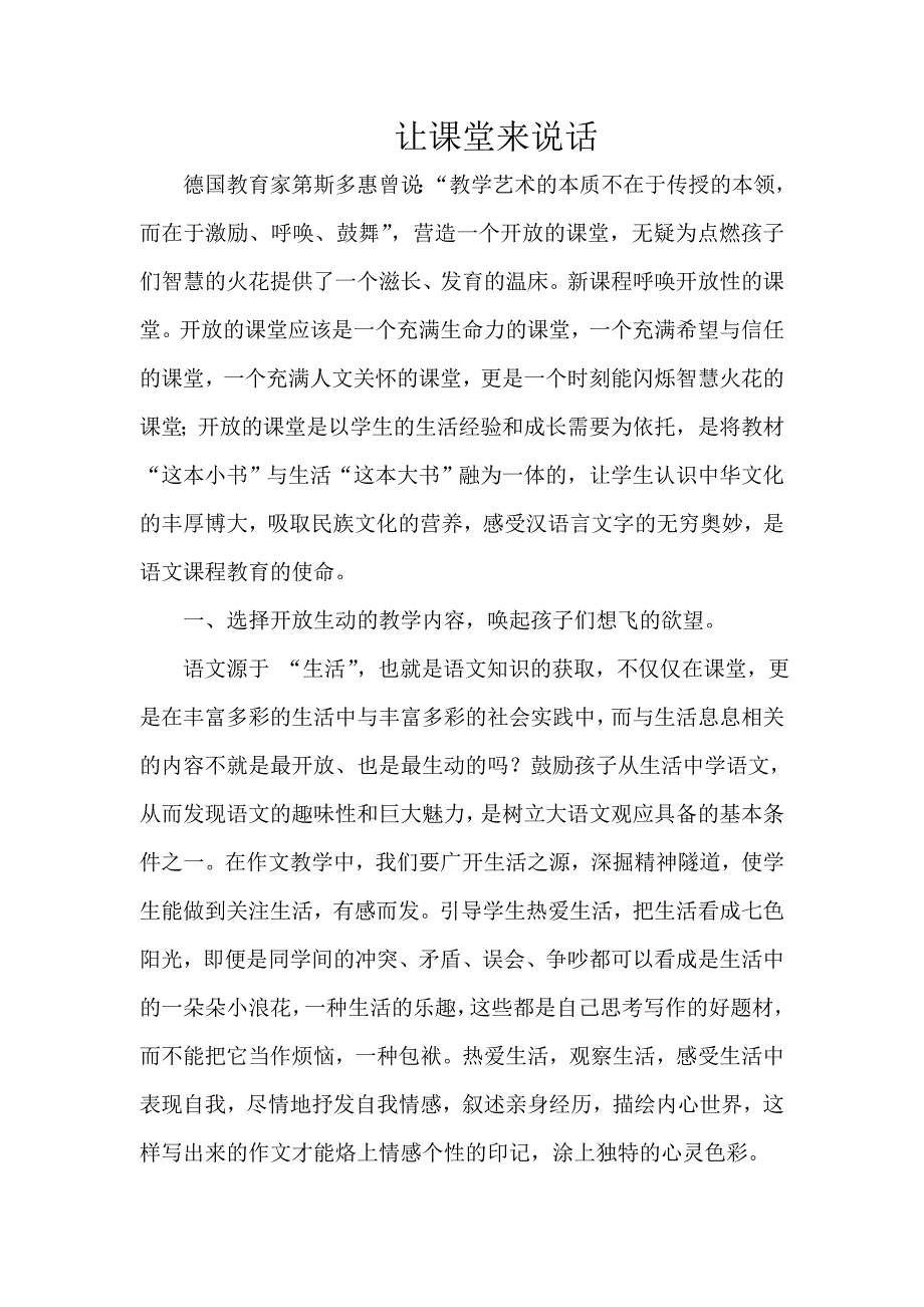 让课堂精彩的钥匙.doc_第1页