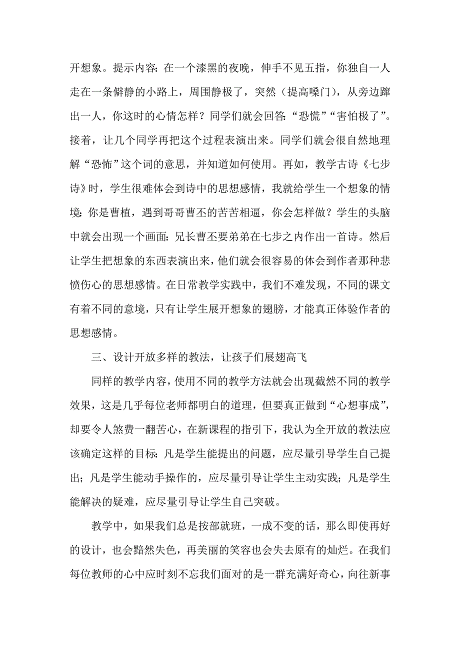 让课堂精彩的钥匙.doc_第3页