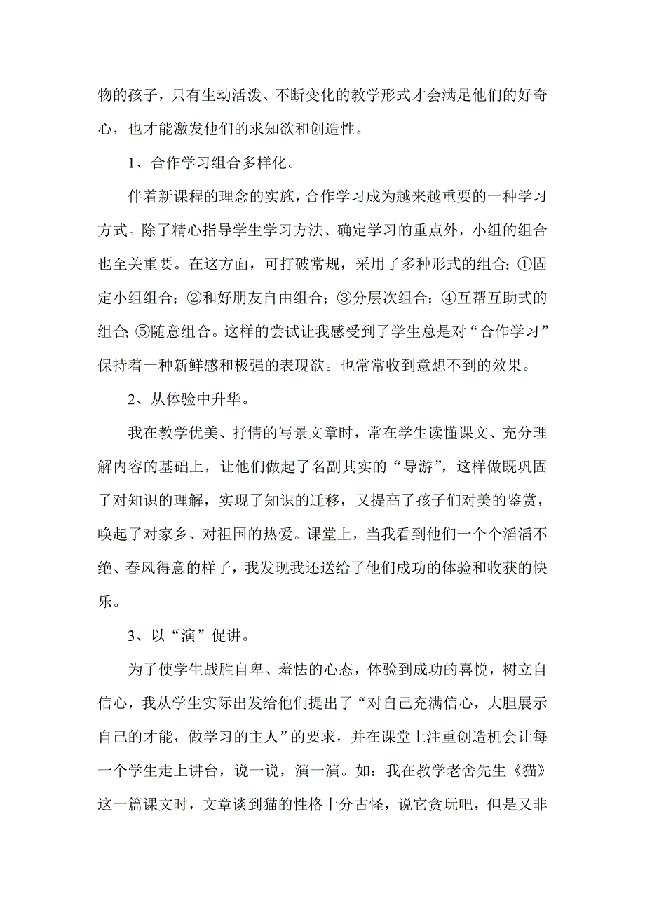 让课堂精彩的钥匙.doc_第4页