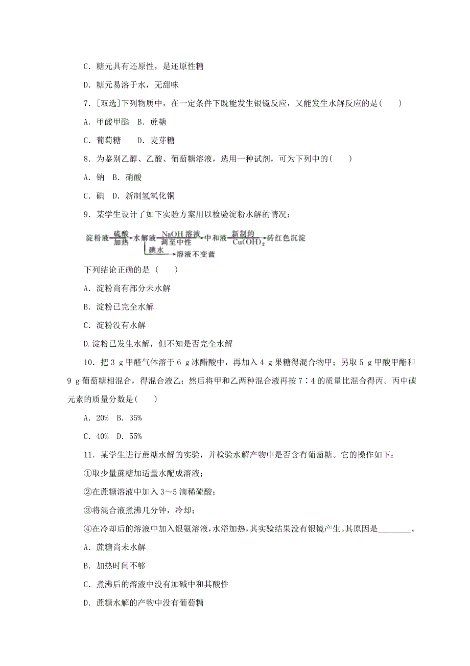 最新高一化学苏教版选修五 课下能力提升：十七　糖　类 Word版含答案_第2页