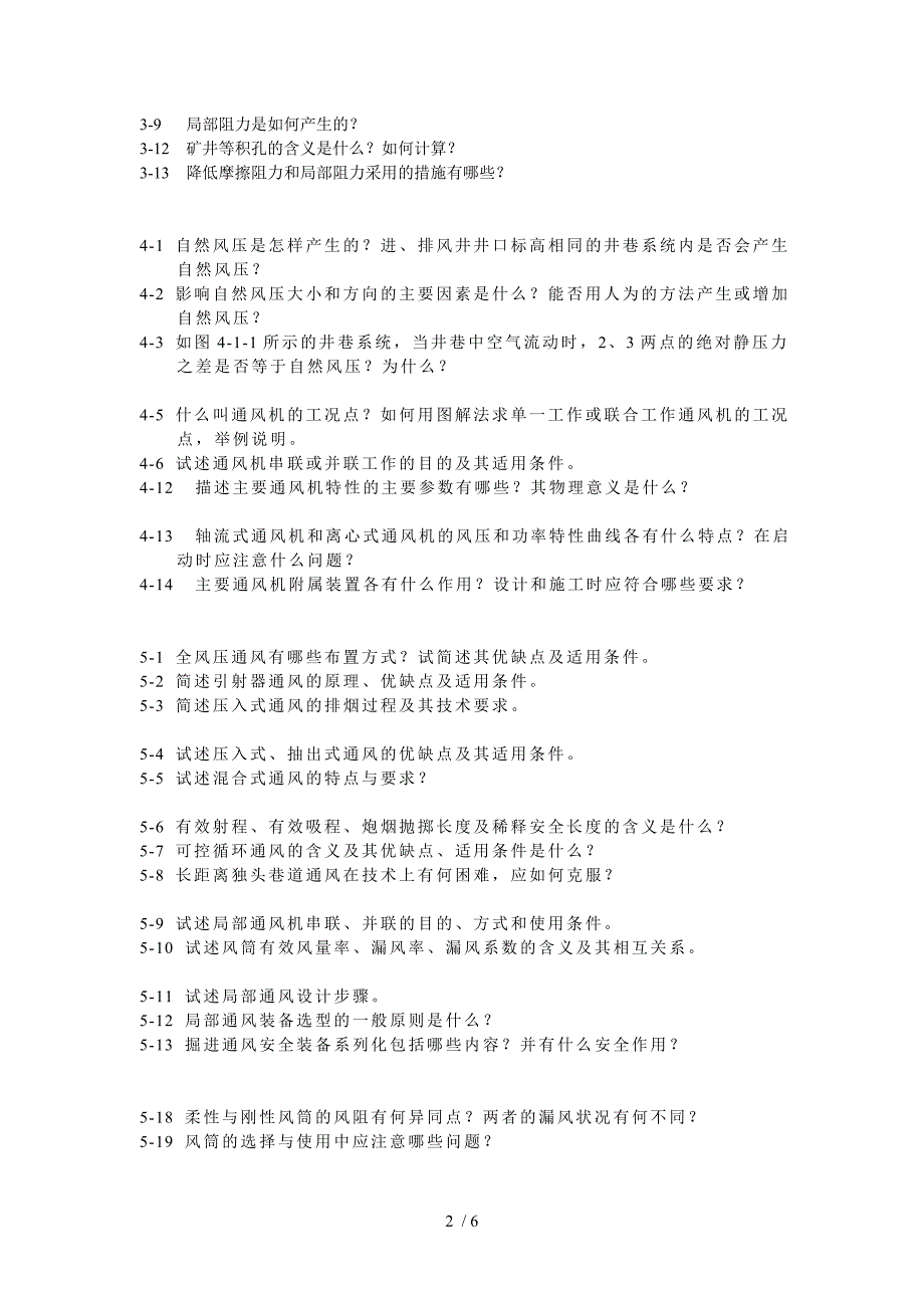 矿井通风与安全习题集0_第2页