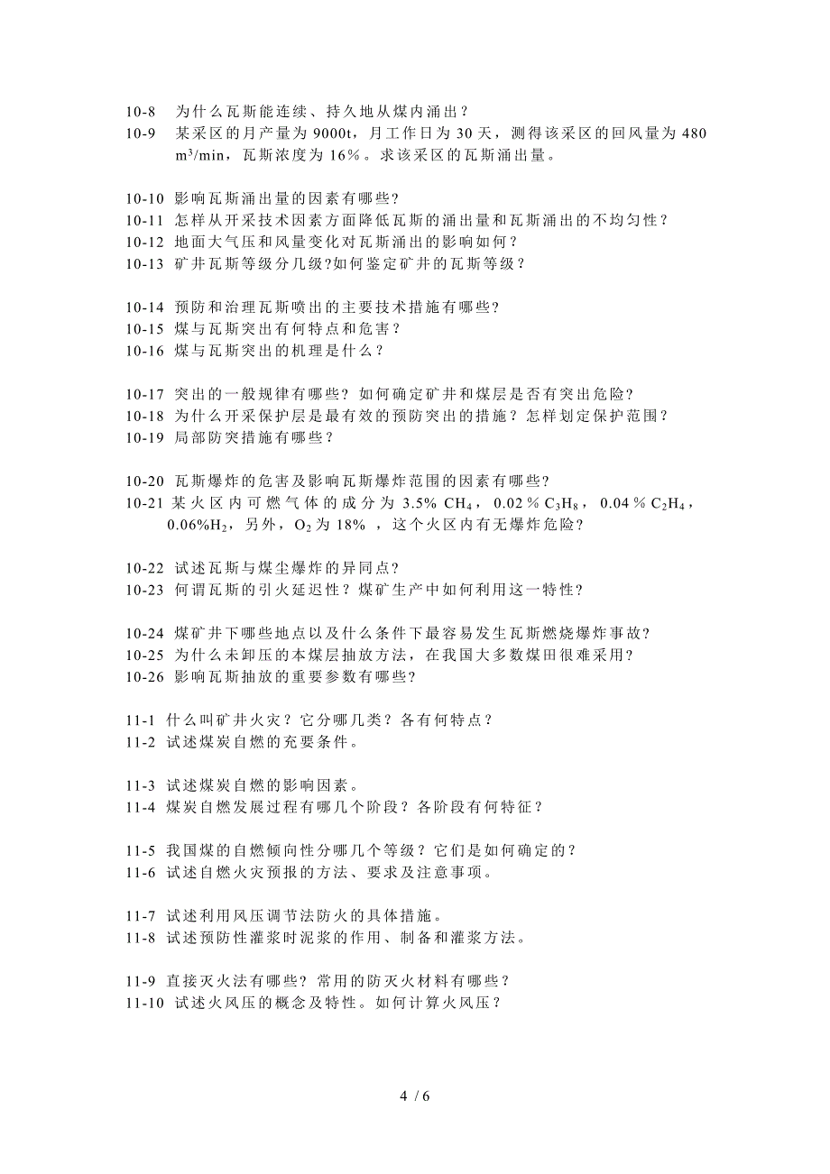 矿井通风与安全习题集0_第4页