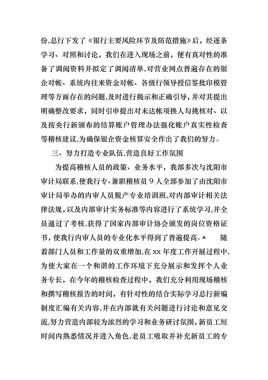 关于银行稽核部经理述职报告四篇_第3页