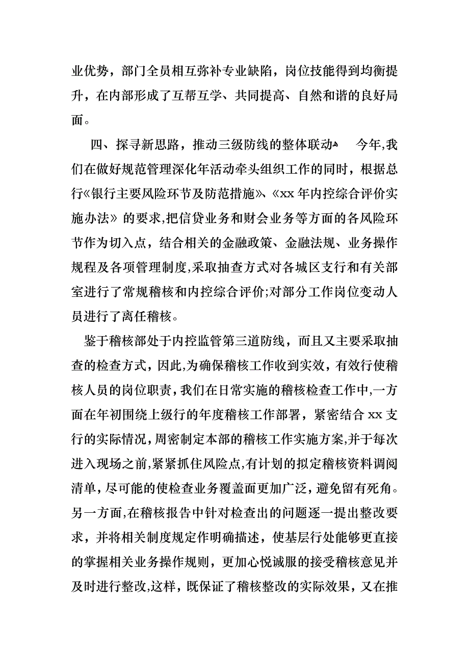 关于银行稽核部经理述职报告四篇_第4页