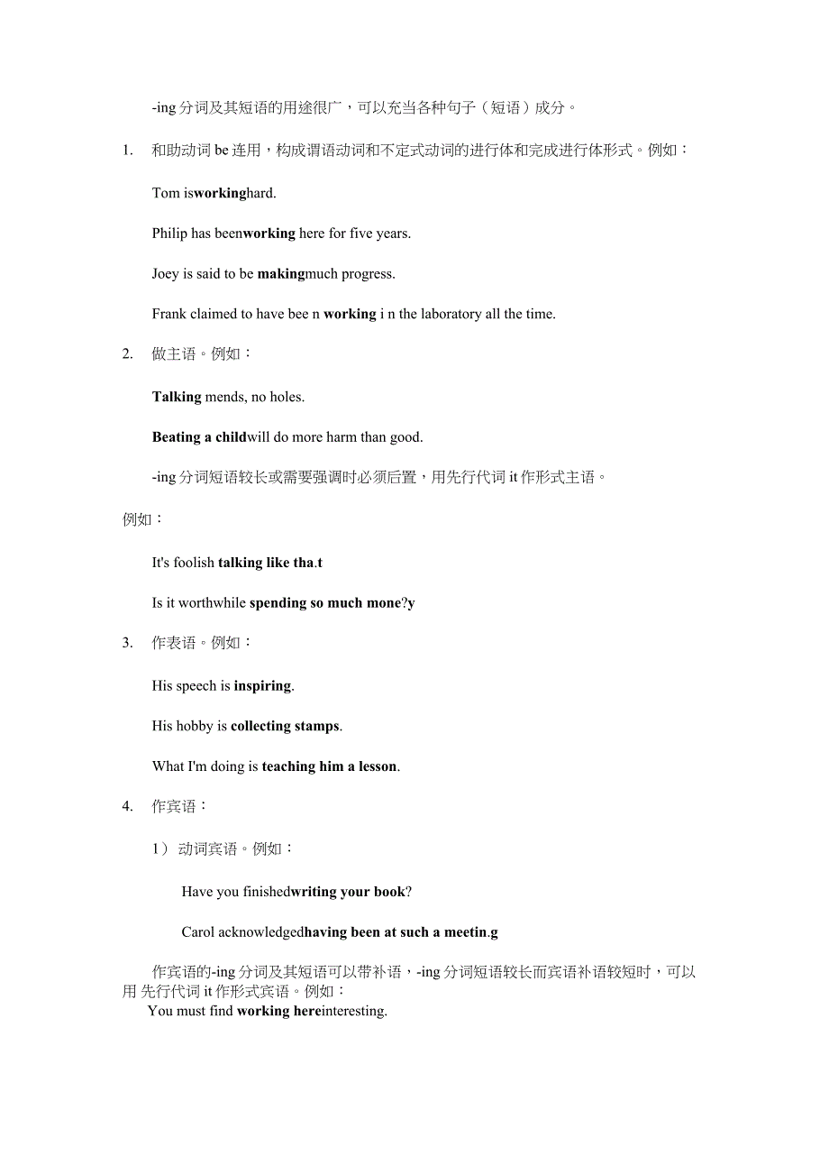 -ing分词及其短语在句中的作用_第1页