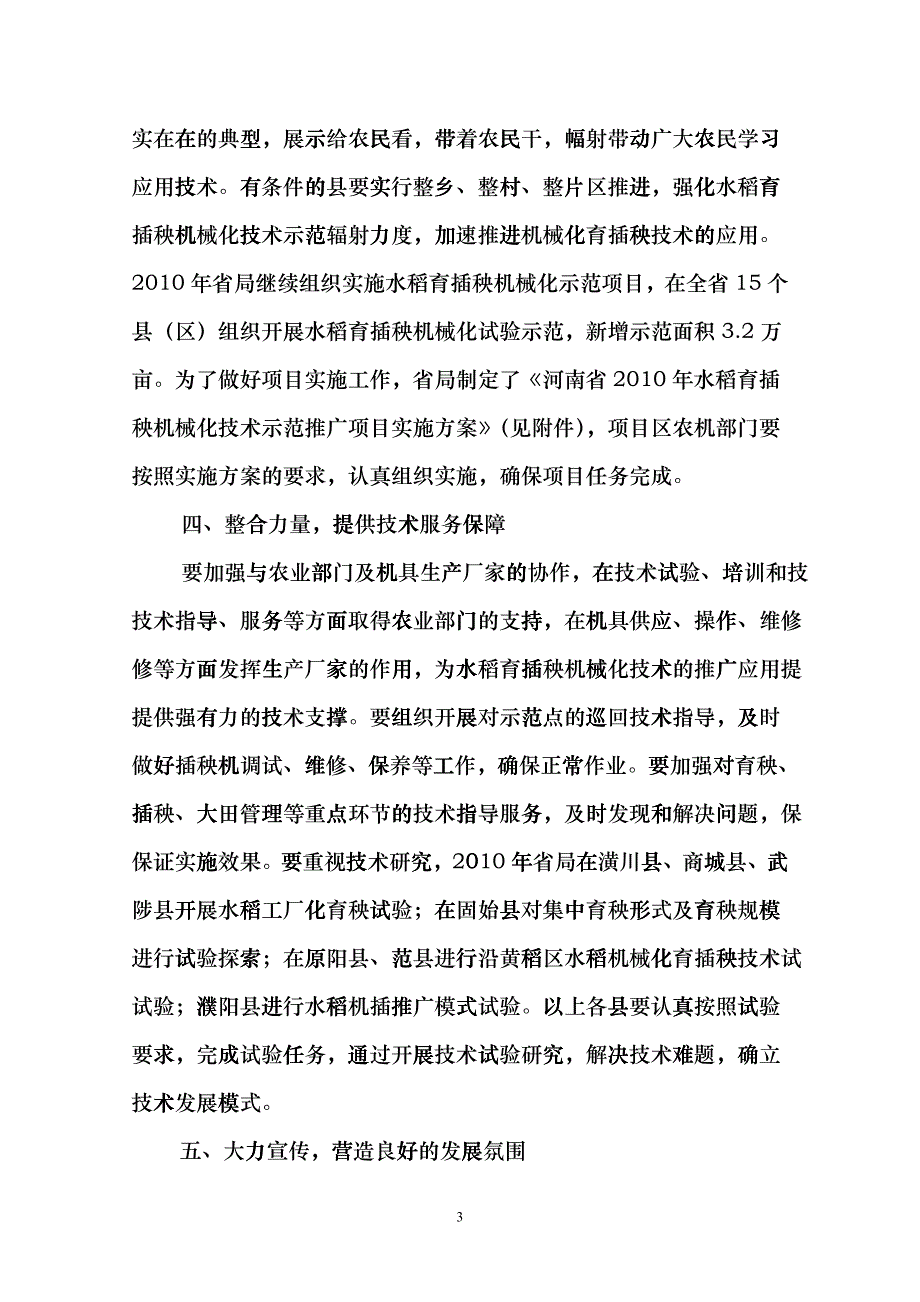 关于做好水稻育插秧机械化技术ctsk_第3页