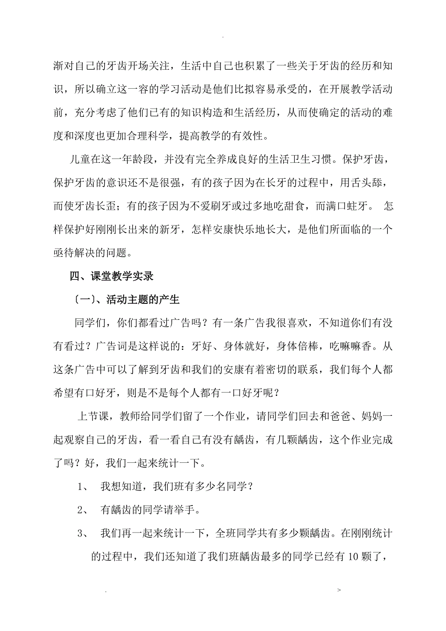 小学四年级综合实践课教学案例我们的牙齿_第2页