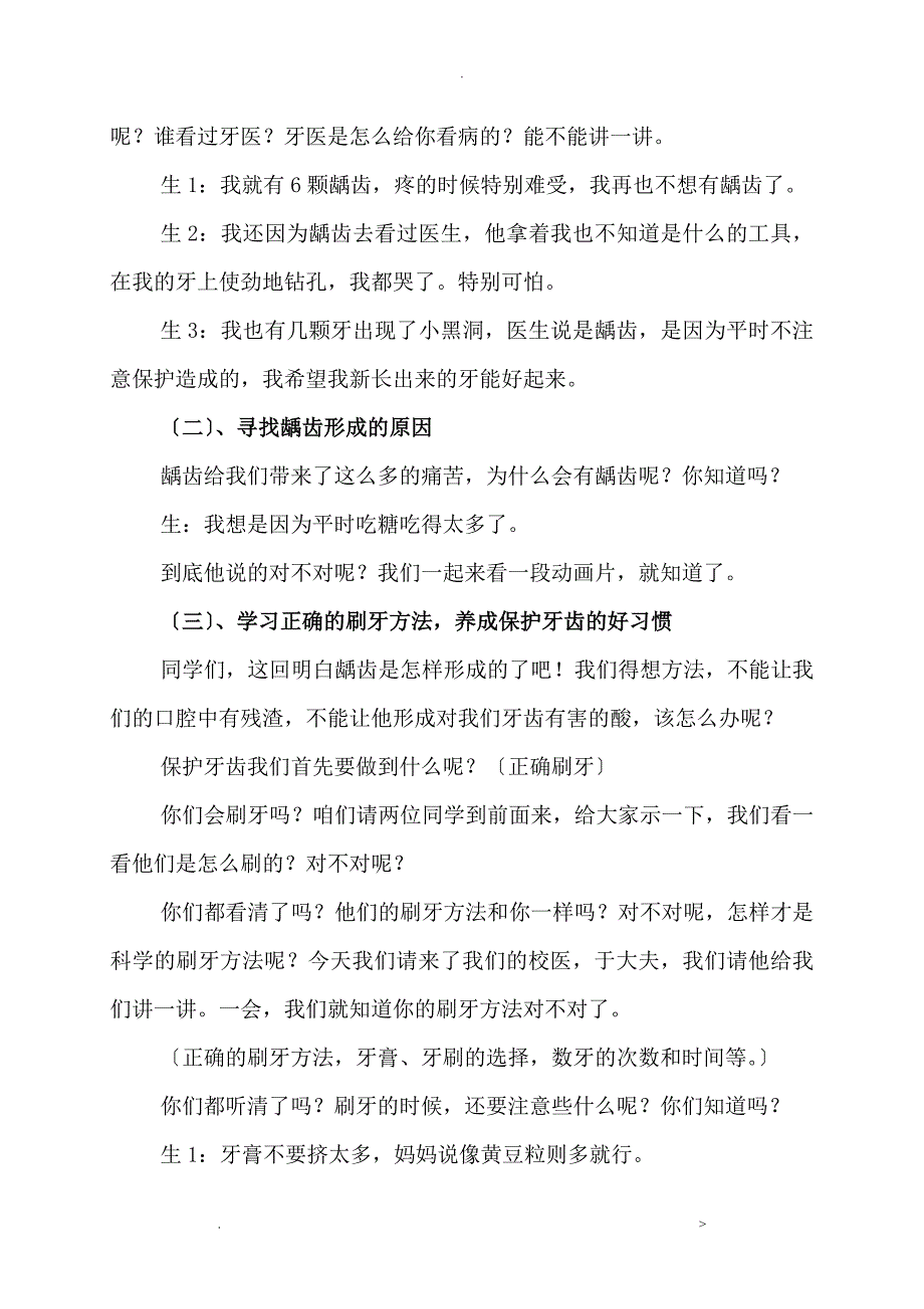 小学四年级综合实践课教学案例我们的牙齿_第4页