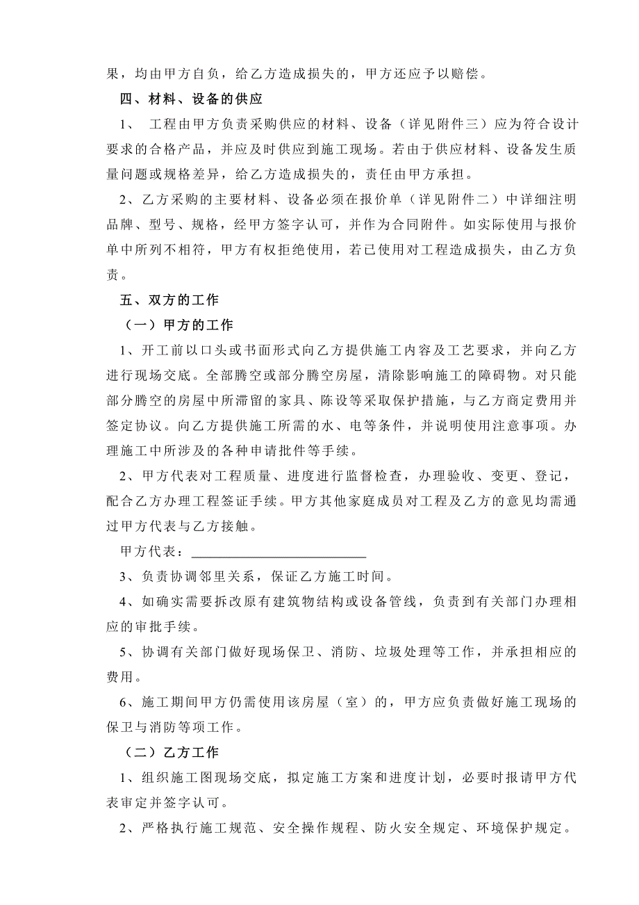 室内装饰工程标准合同_第2页