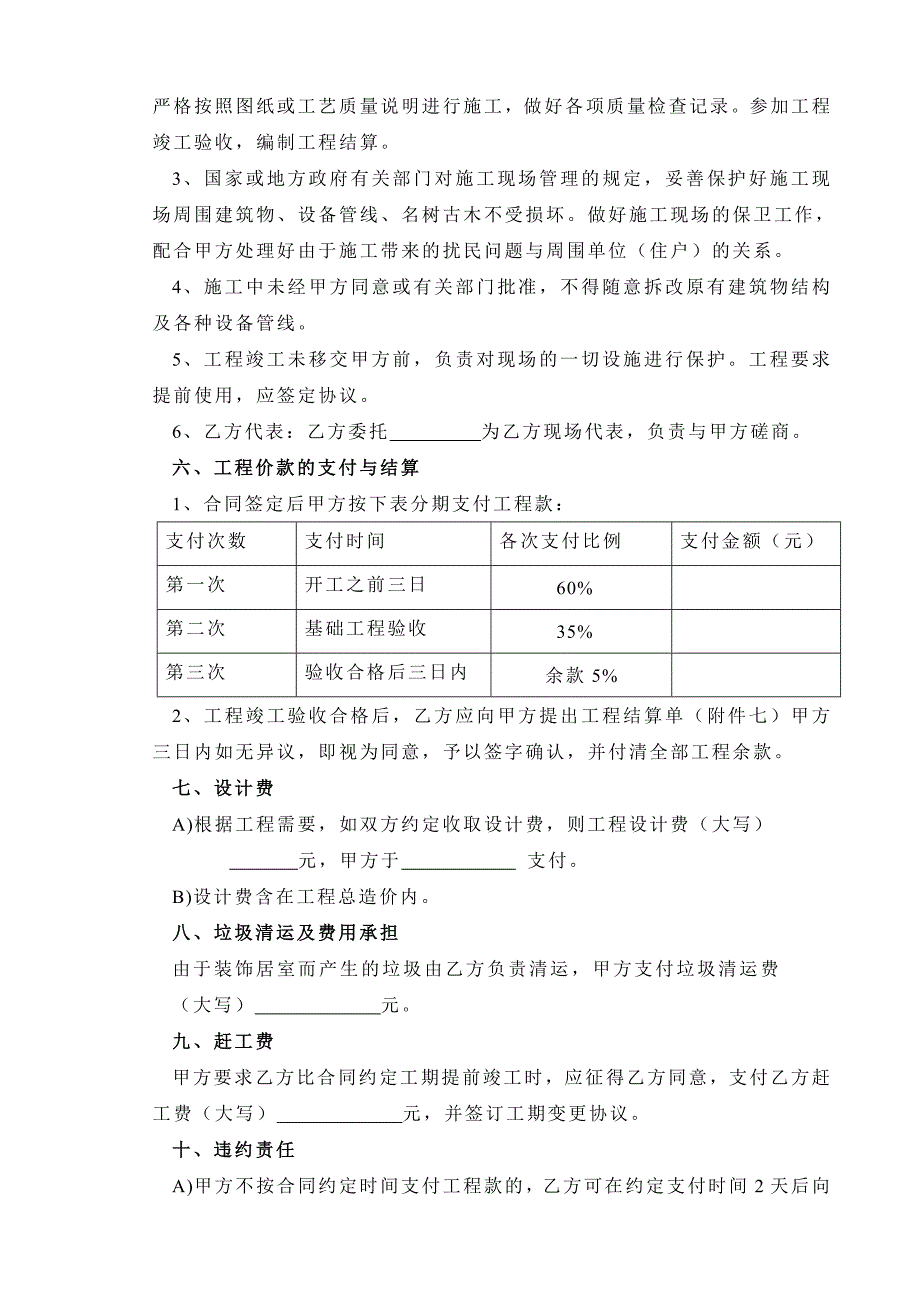 室内装饰工程标准合同_第3页