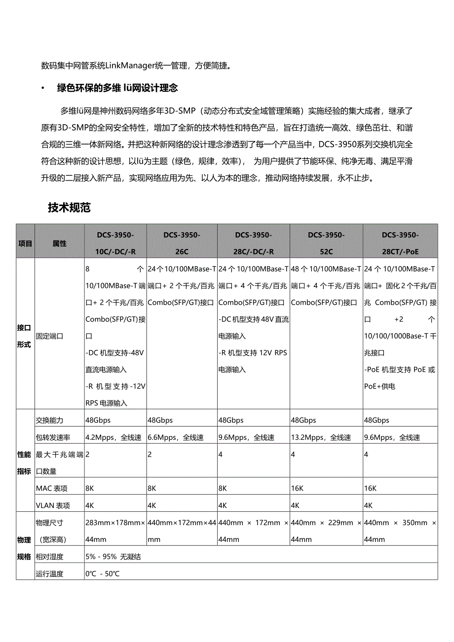 神州数码DCS-3950系列智能安全接入交换机彩页-20110912_第4页