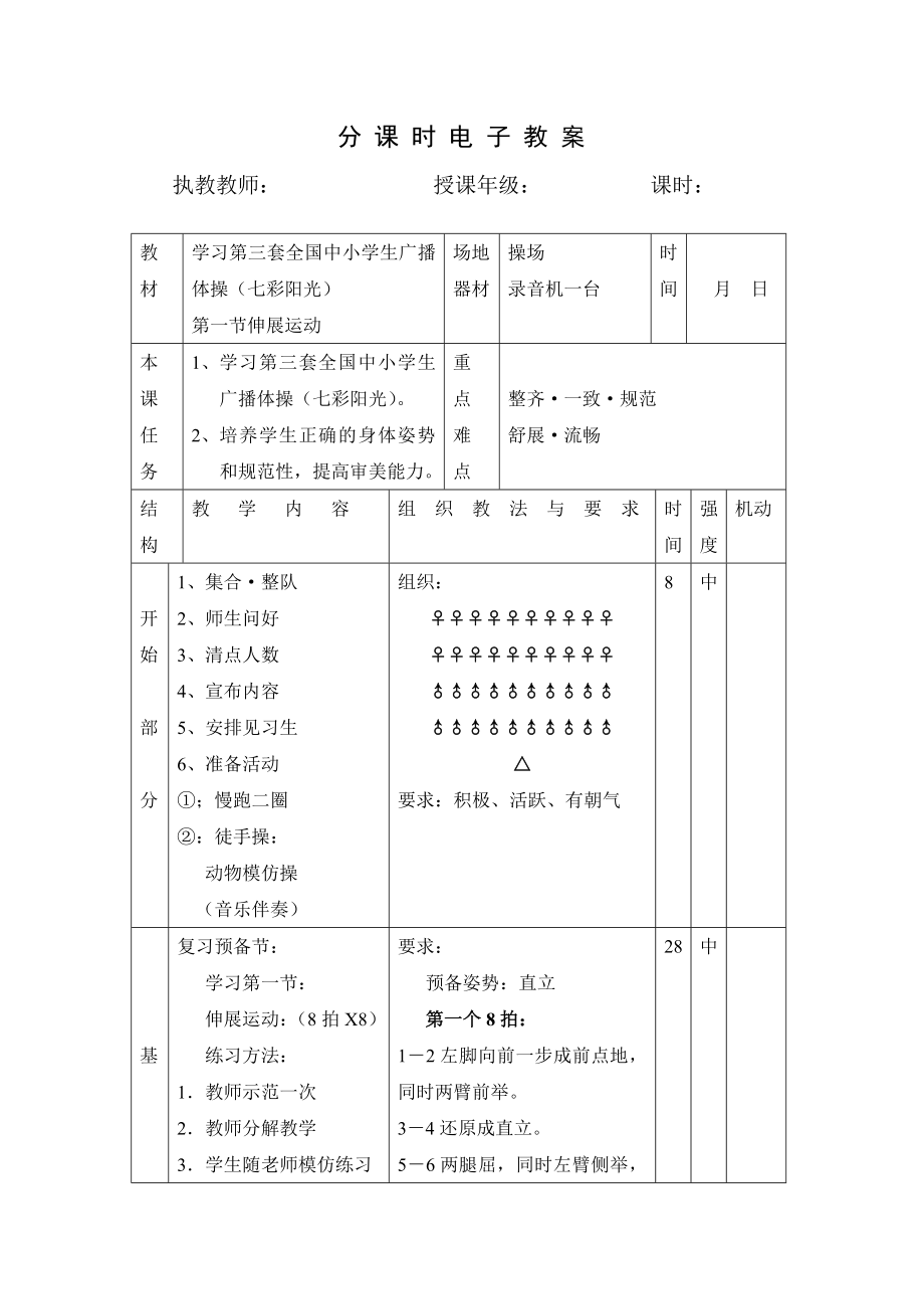 黄绍清体育电子教案（47节）_第3页