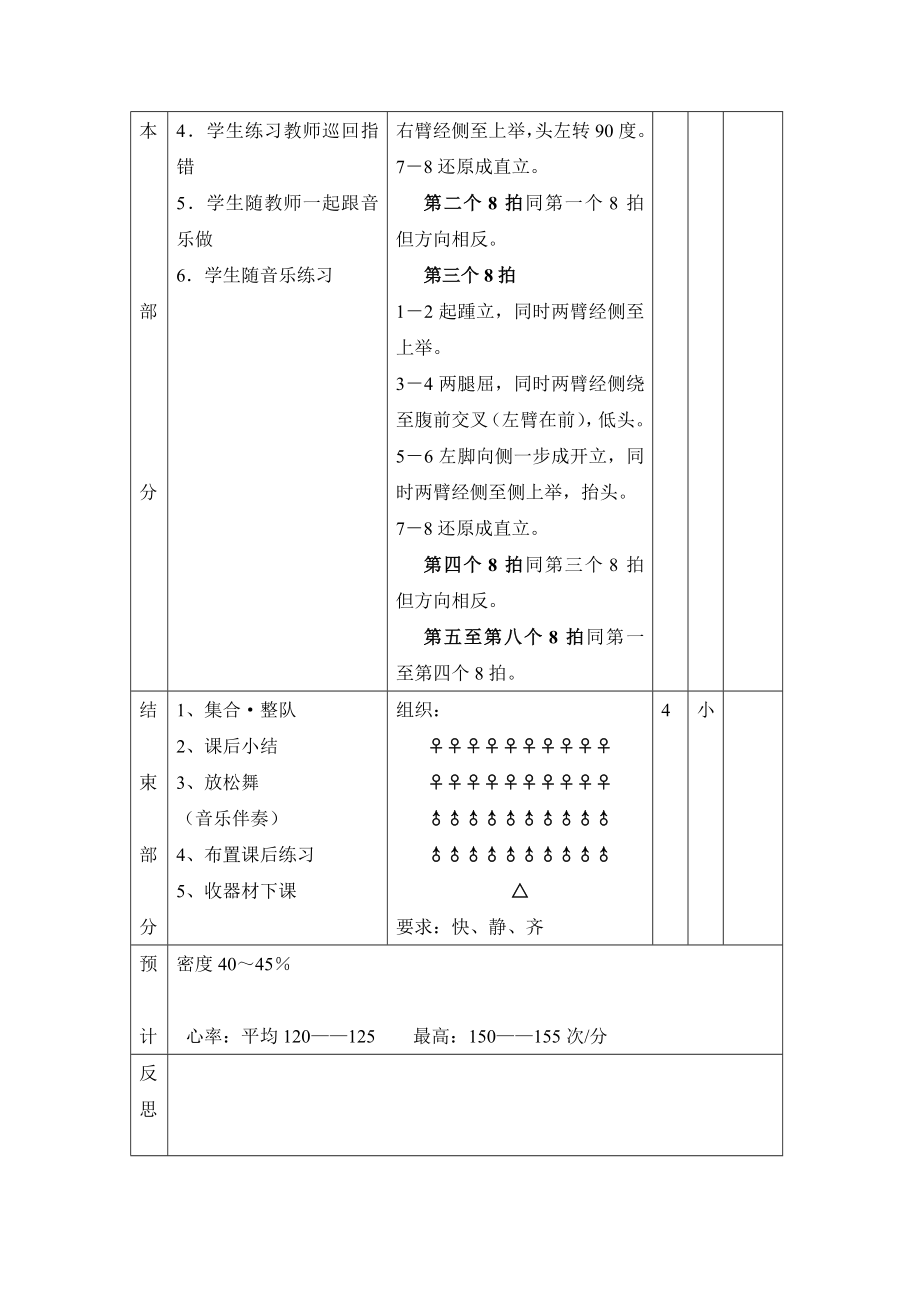 黄绍清体育电子教案（47节）_第4页