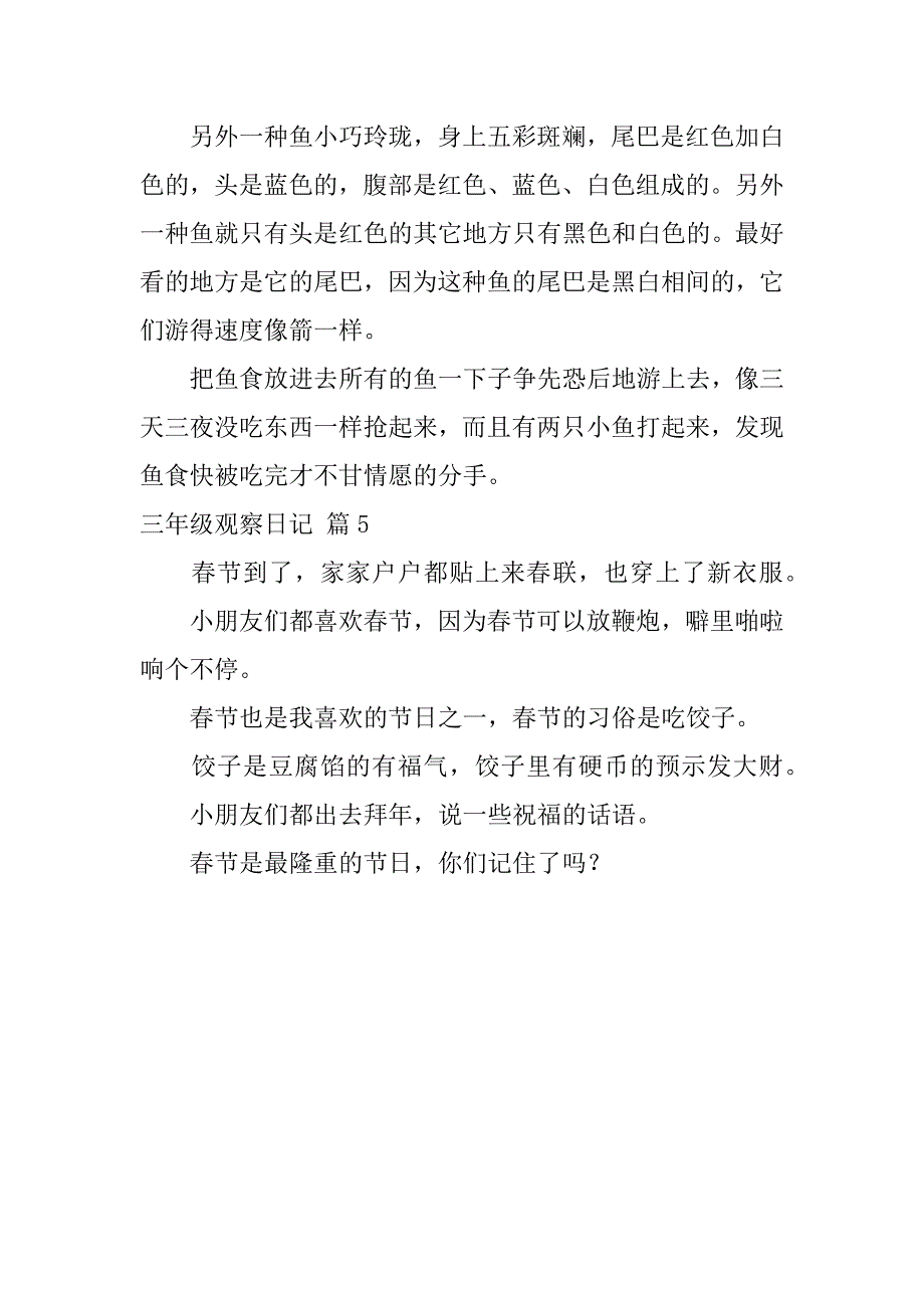 2024年三年级观察日记模板锦集5篇_第5页