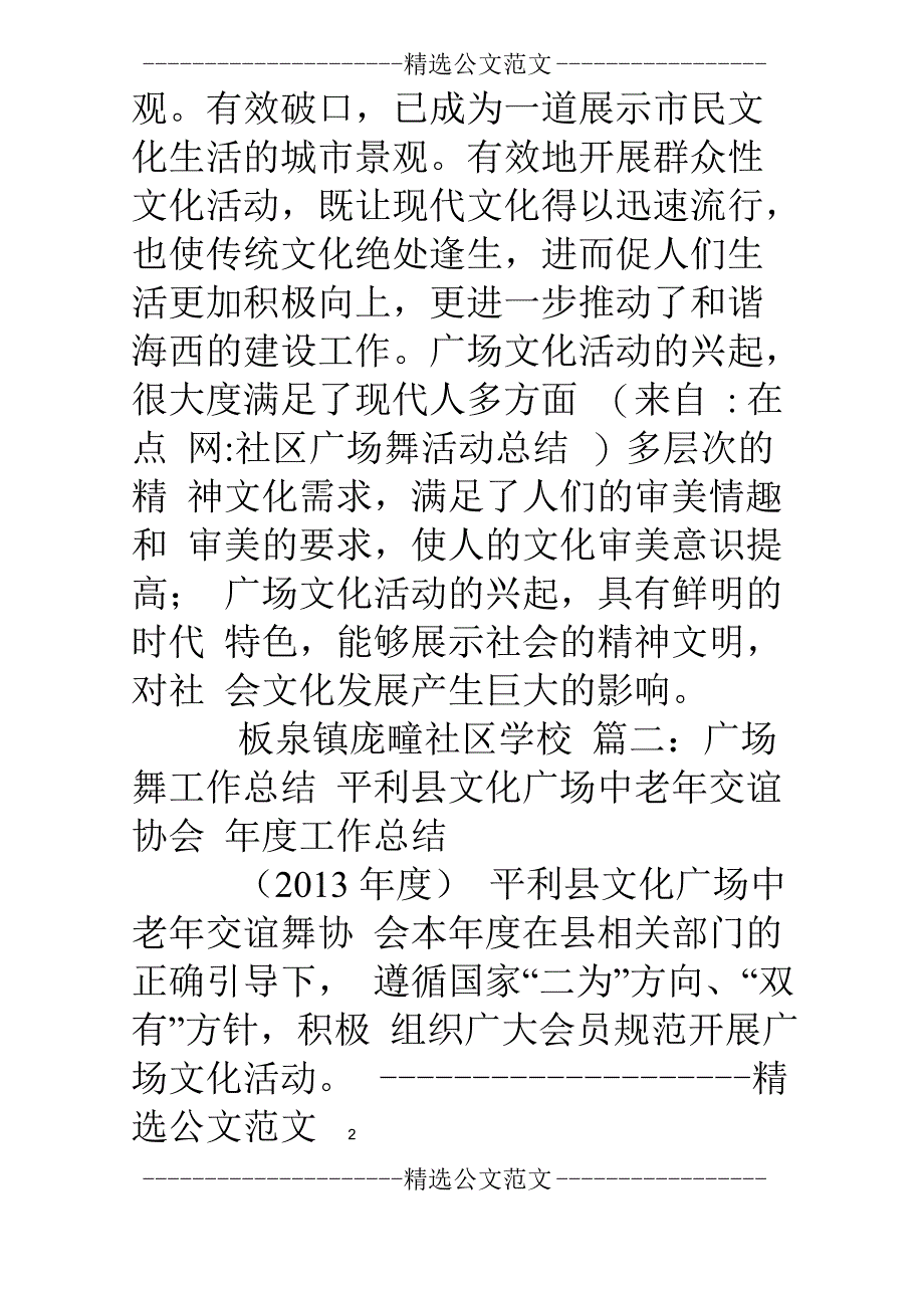 社区广场舞活动总结_第2页