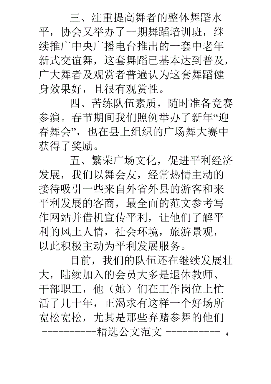 社区广场舞活动总结_第4页