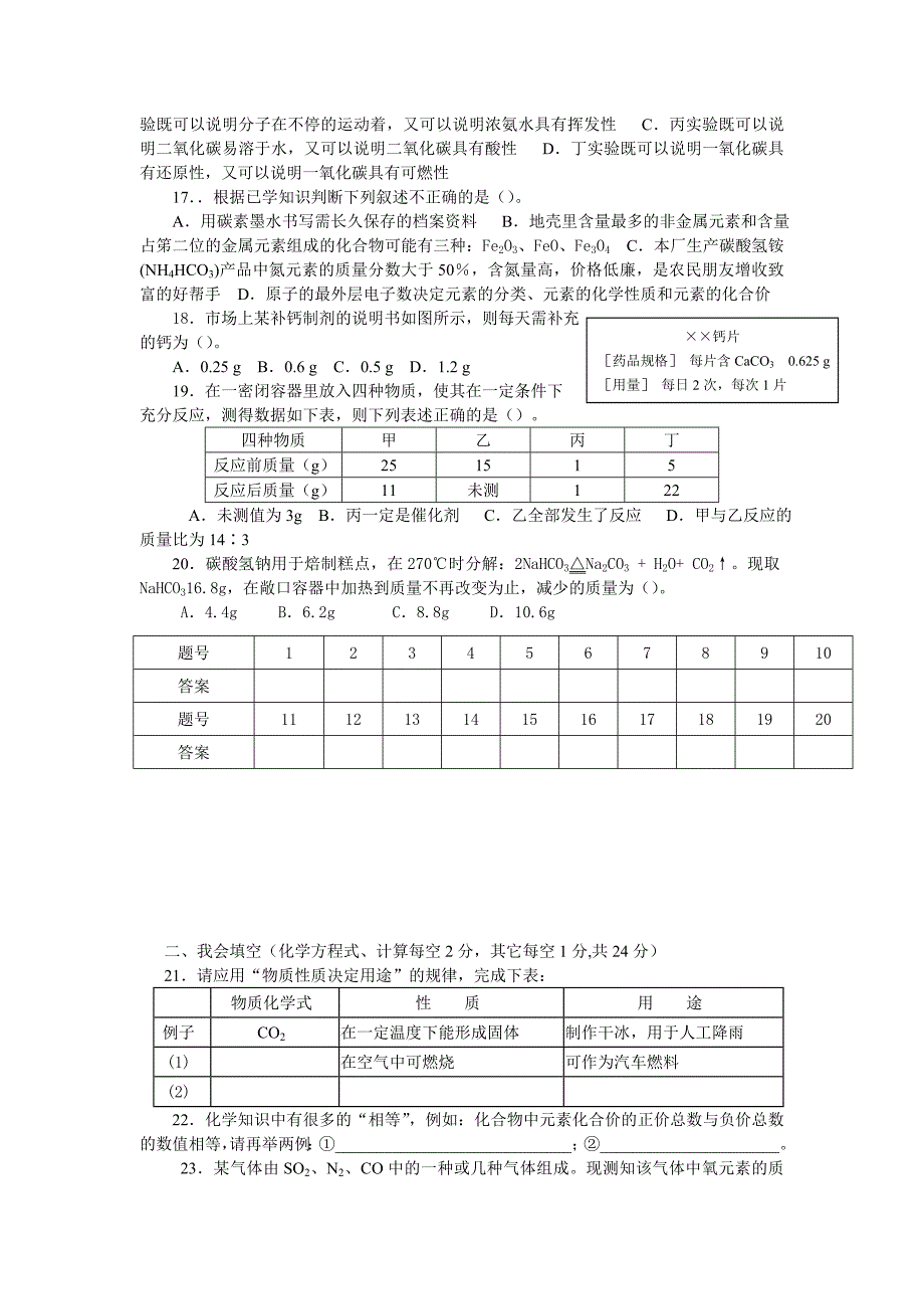 初中九年级化学学科上册期末质量检测试题.doc_第3页