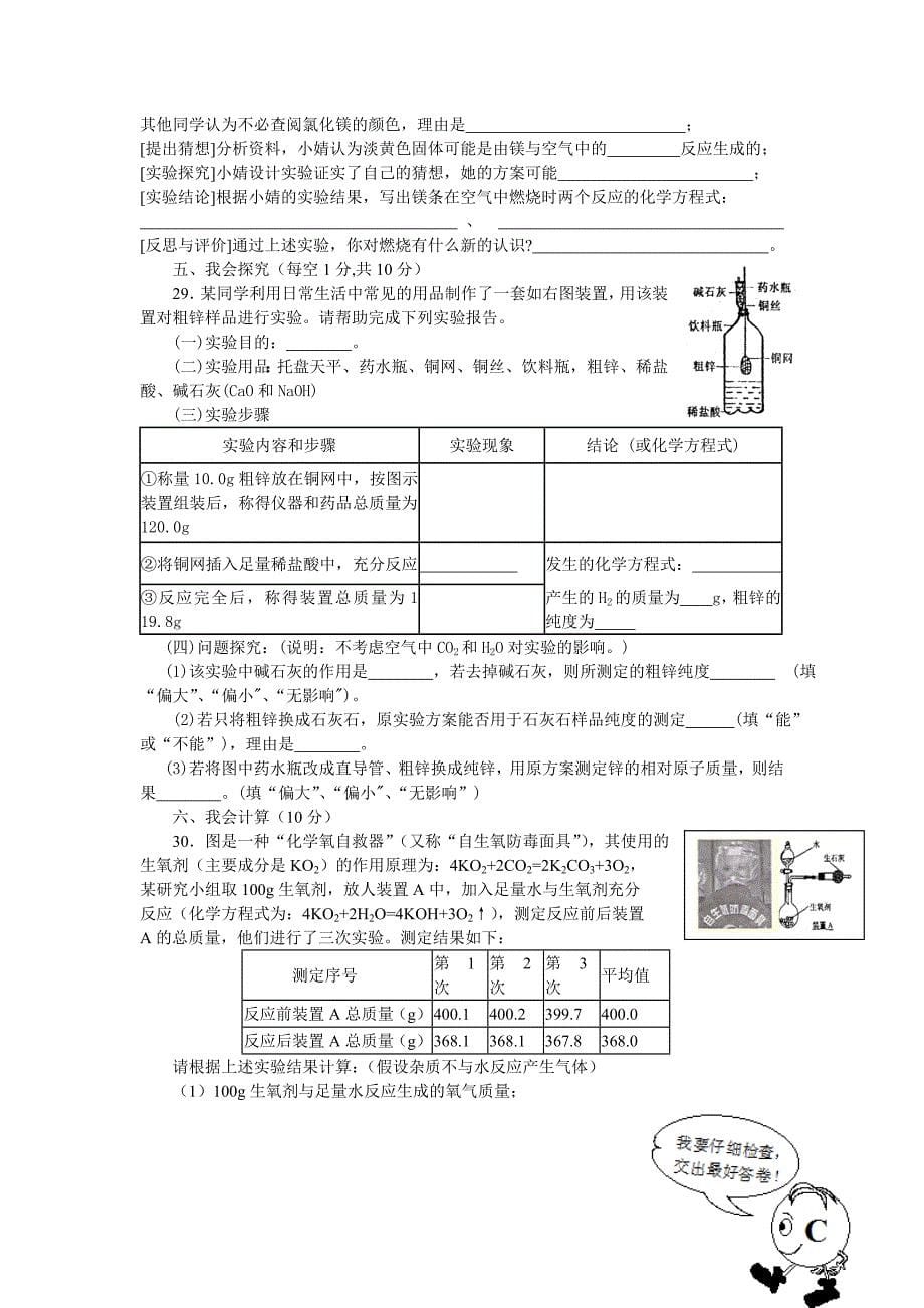 初中九年级化学学科上册期末质量检测试题.doc_第5页