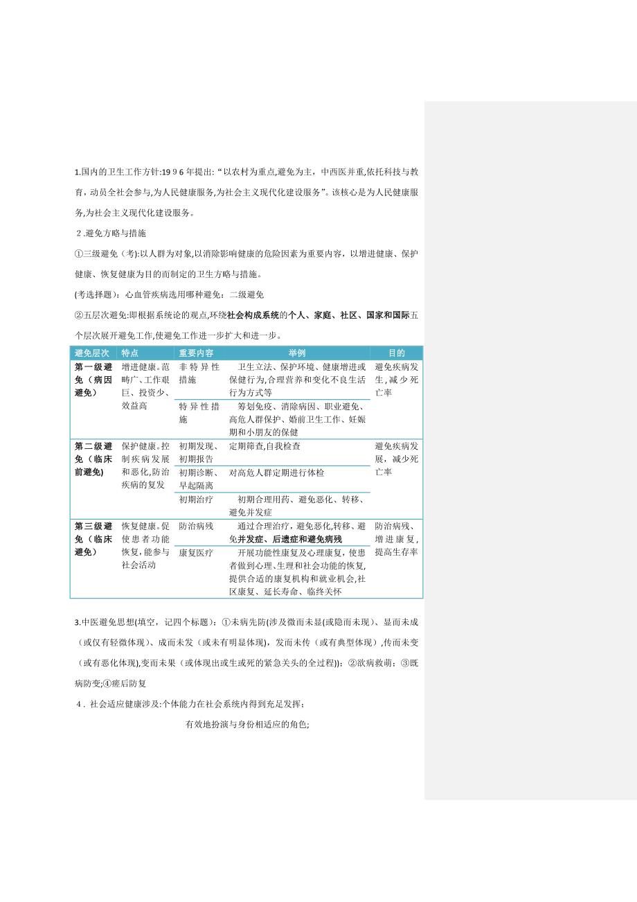 预防医学_第3页