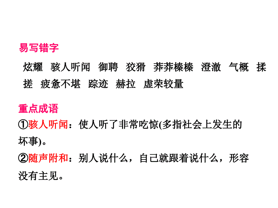 【精品】【部编版】2017年七年级语文上册：第六单元知识梳理ppt课件（74页含答案）精品ppt课件_第4页