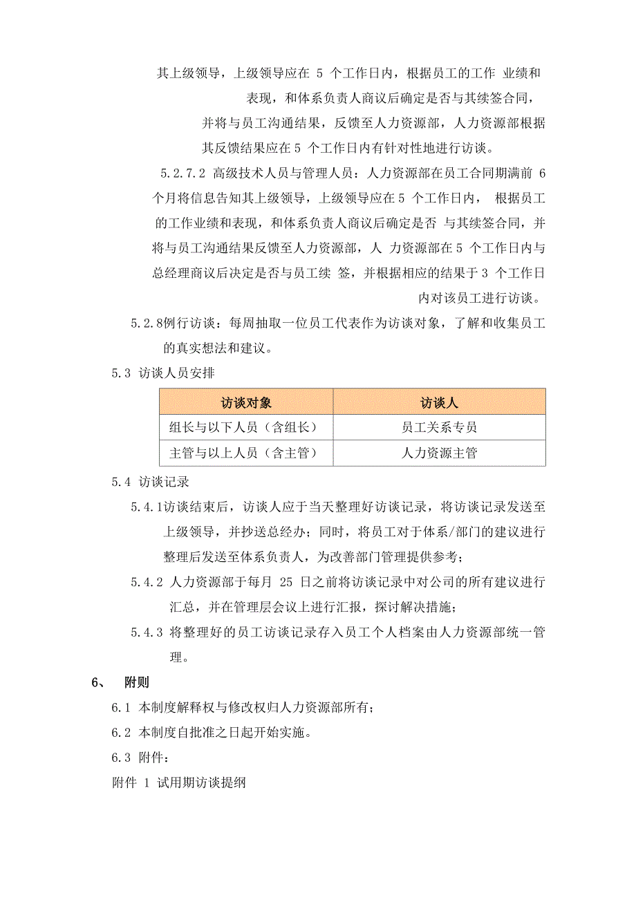 员工访谈制度_第4页