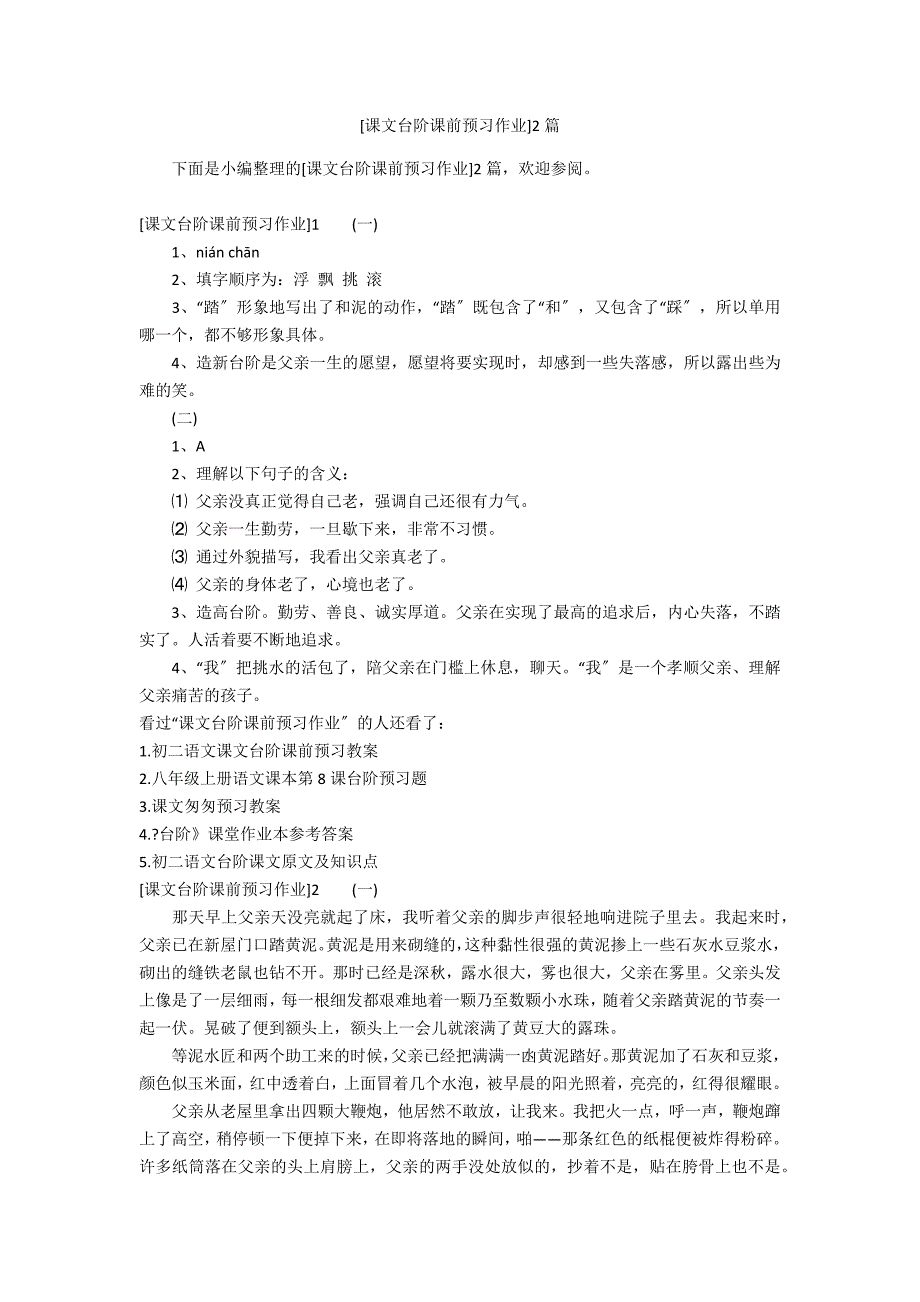 [课文台阶课前预习作业]2篇_第1页