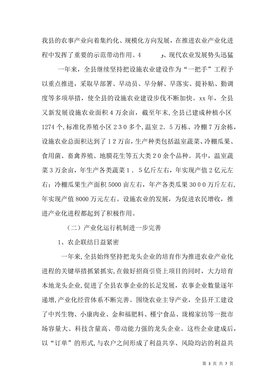 农业产业化工作总结_第3页