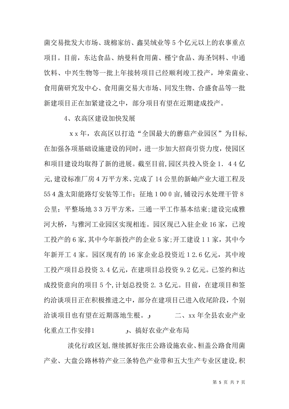 农业产业化工作总结_第5页