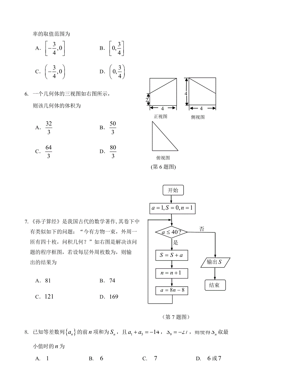 最新黑龙江省哈尔滨市第三中学高三第三次模拟数学文试卷及答案_第2页