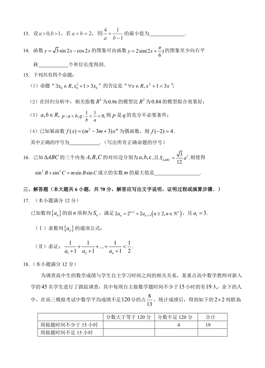 最新黑龙江省哈尔滨市第三中学高三第三次模拟数学文试卷及答案_第4页