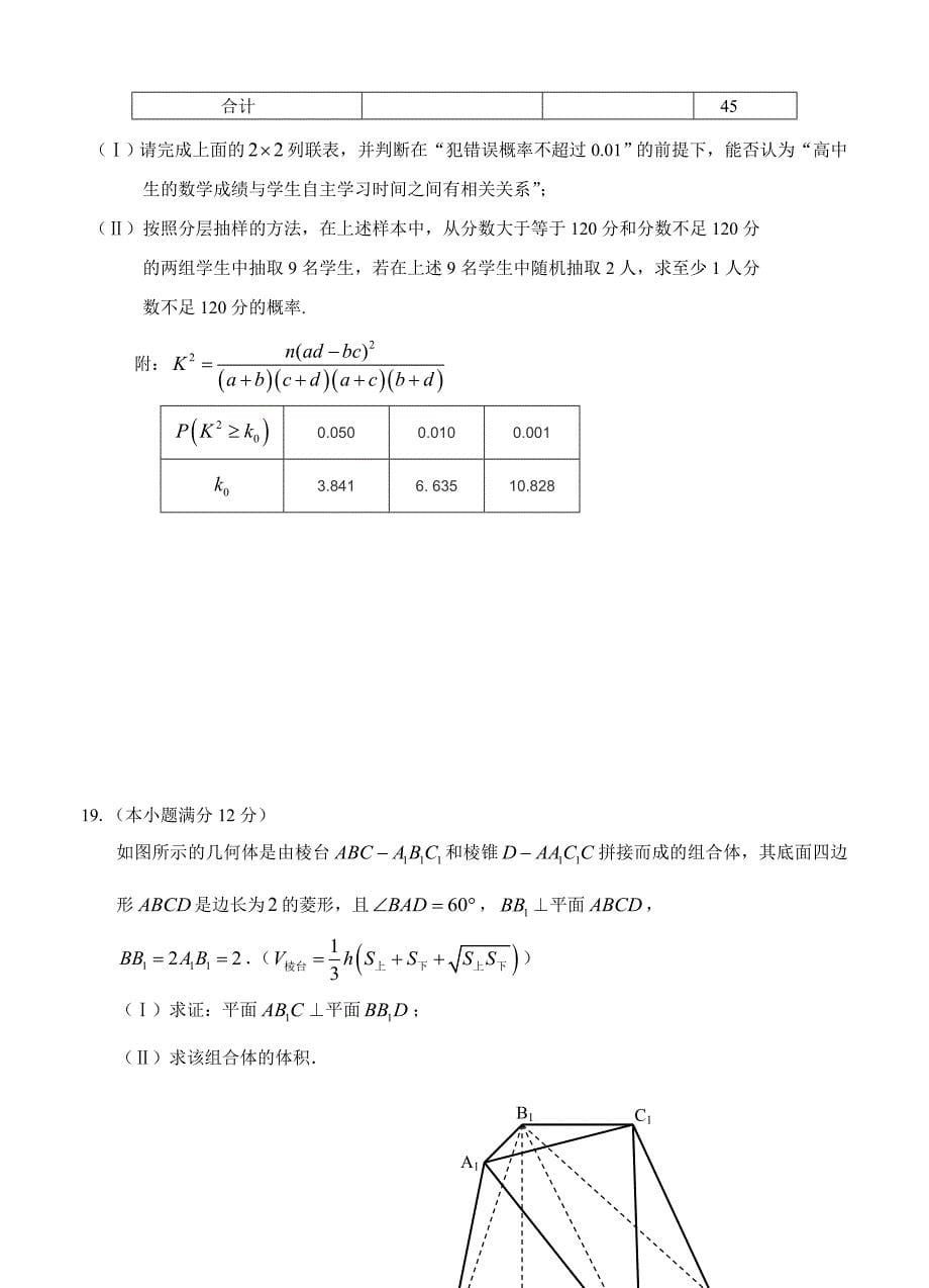 最新黑龙江省哈尔滨市第三中学高三第三次模拟数学文试卷及答案_第5页