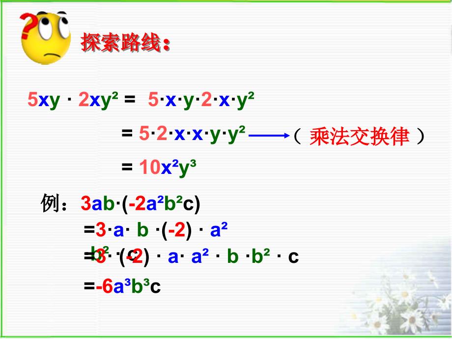 53单项式乘法_第4页