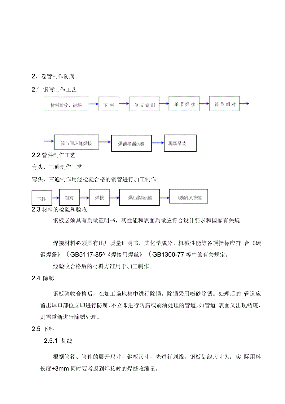 除尘管道施工方案_第3页