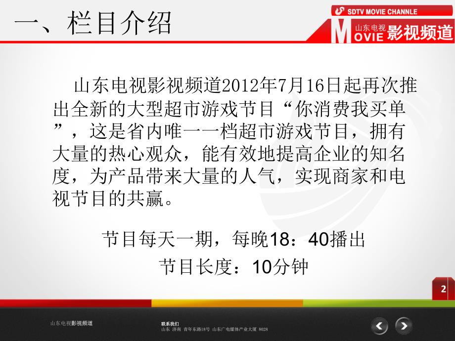 你消费我买单山东影视频道_第2页