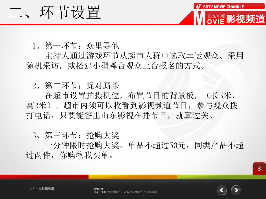 你消费我买单山东影视频道_第3页