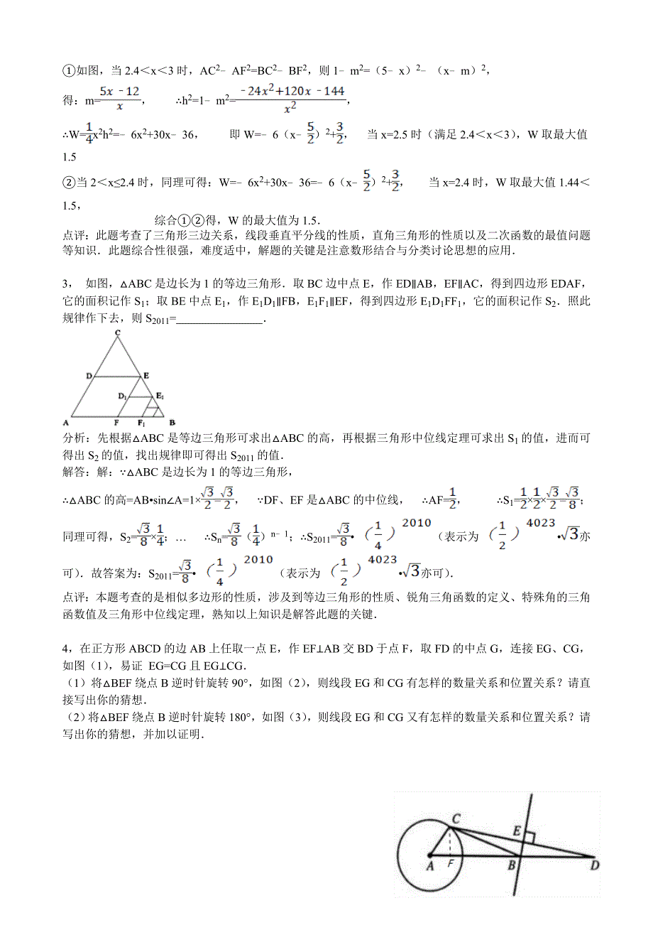 2012新型中考题型分析(含答案)_第2页