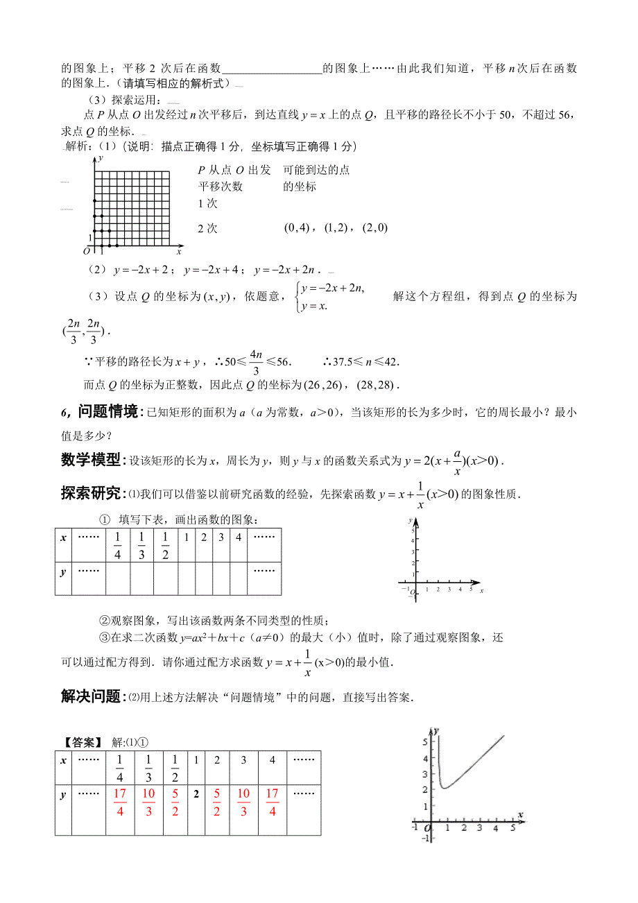 2012新型中考题型分析(含答案)_第4页