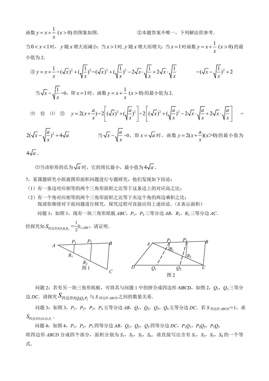 2012新型中考题型分析(含答案)_第5页