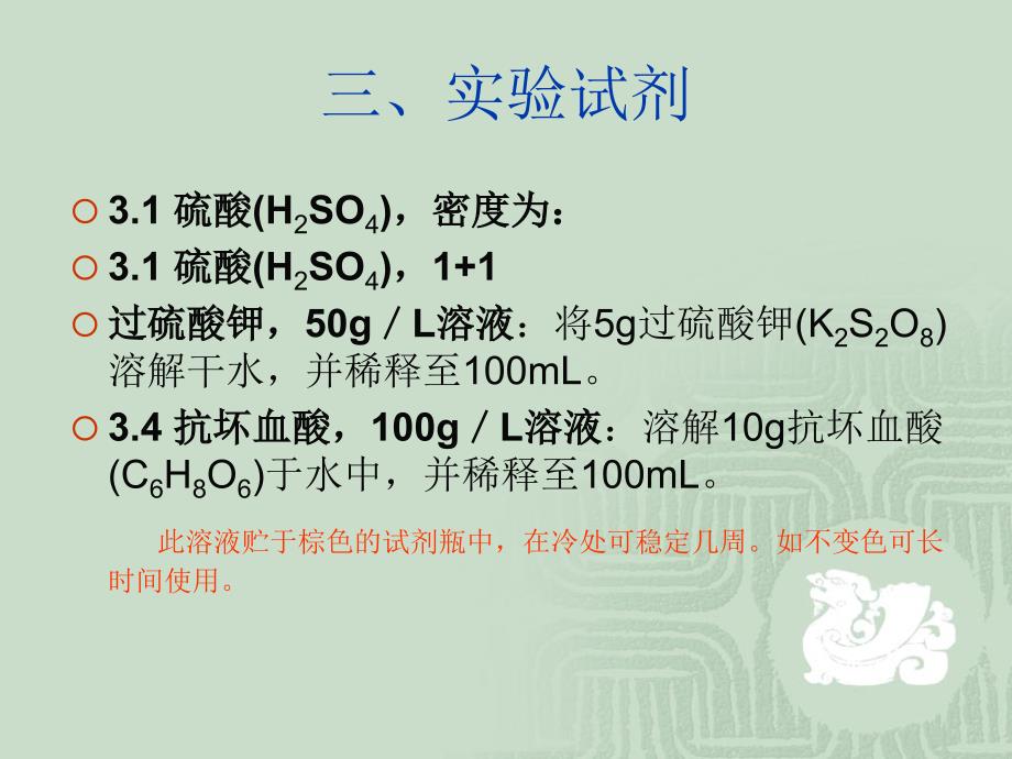 总磷的测定钼酸铵分光光度法_第4页