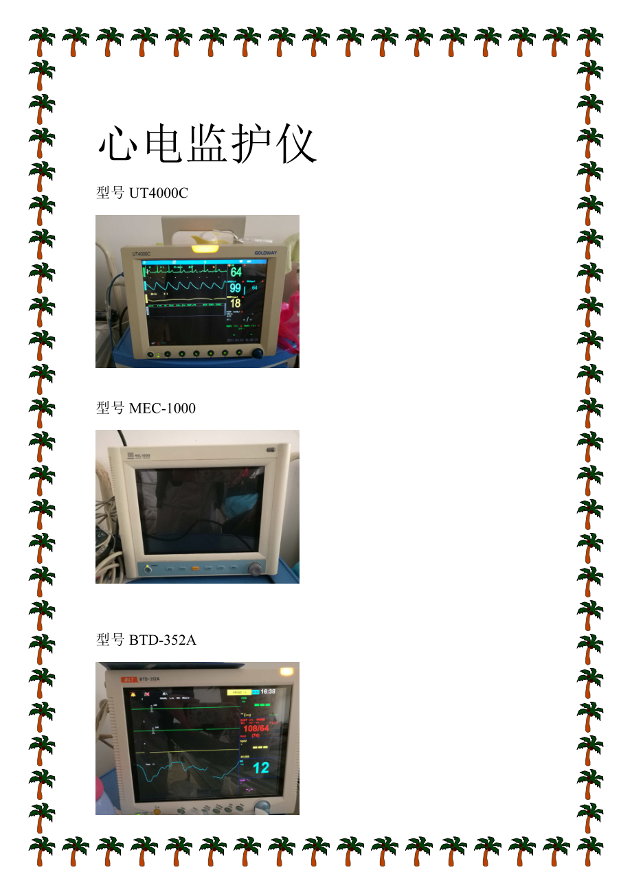 科室常用抢救仪器使用说明_第3页