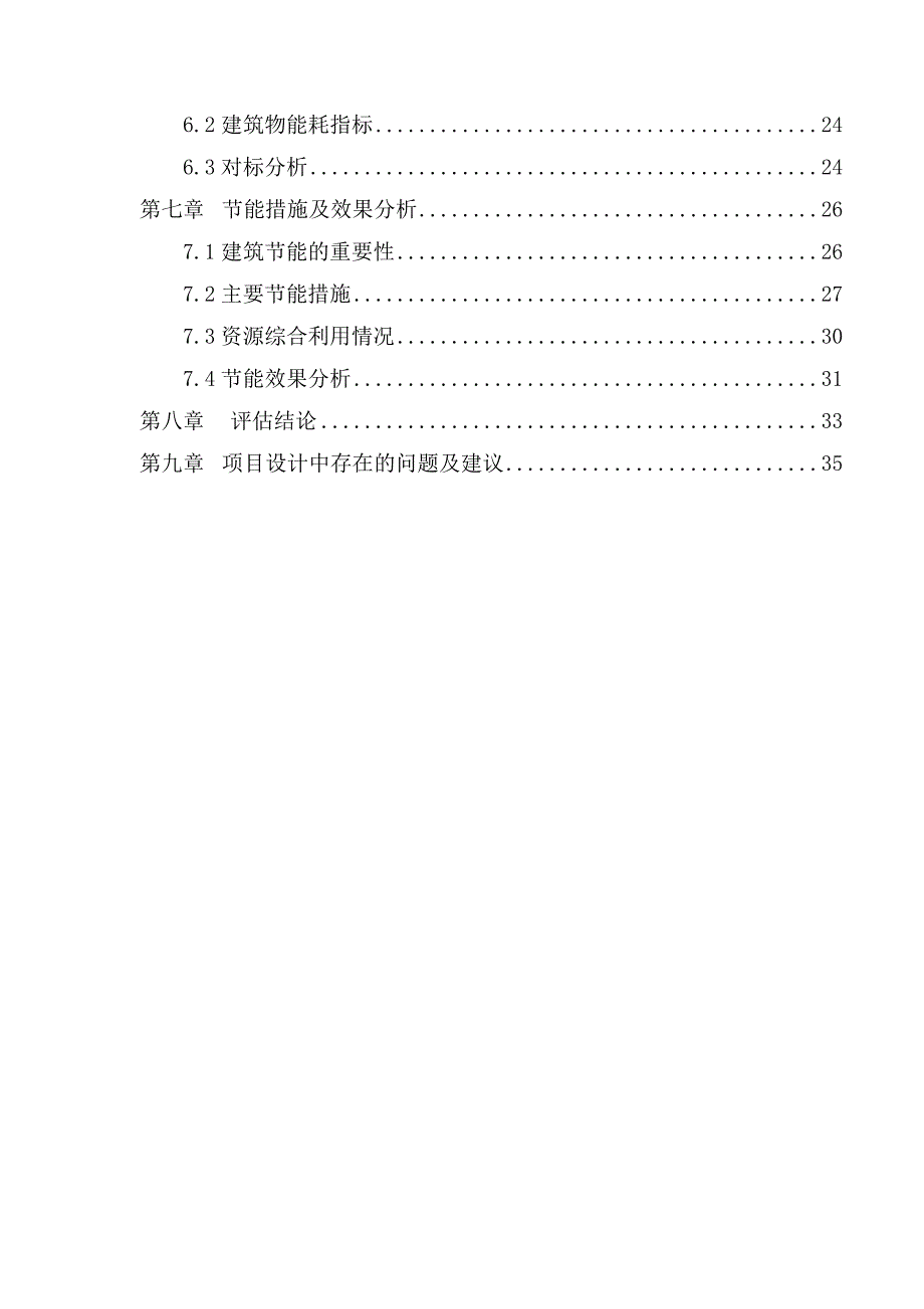 东方花苑限价房小区项目节能评估报告_第3页