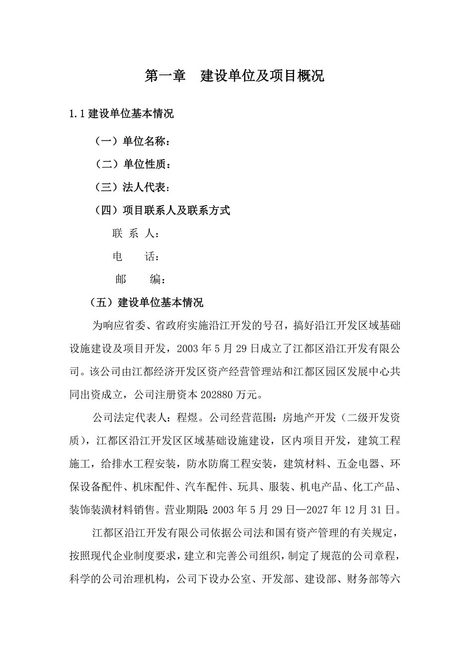 东方花苑限价房小区项目节能评估报告_第4页