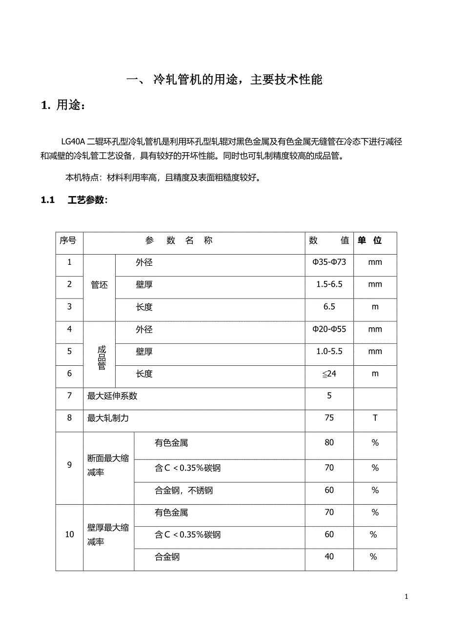 LG40A使用说明书.doc_第4页