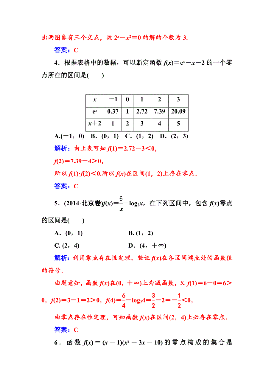 数学必修1苏教版习题：第3章3.43.4.1第1课时函数的零点 Word版含解析_第2页