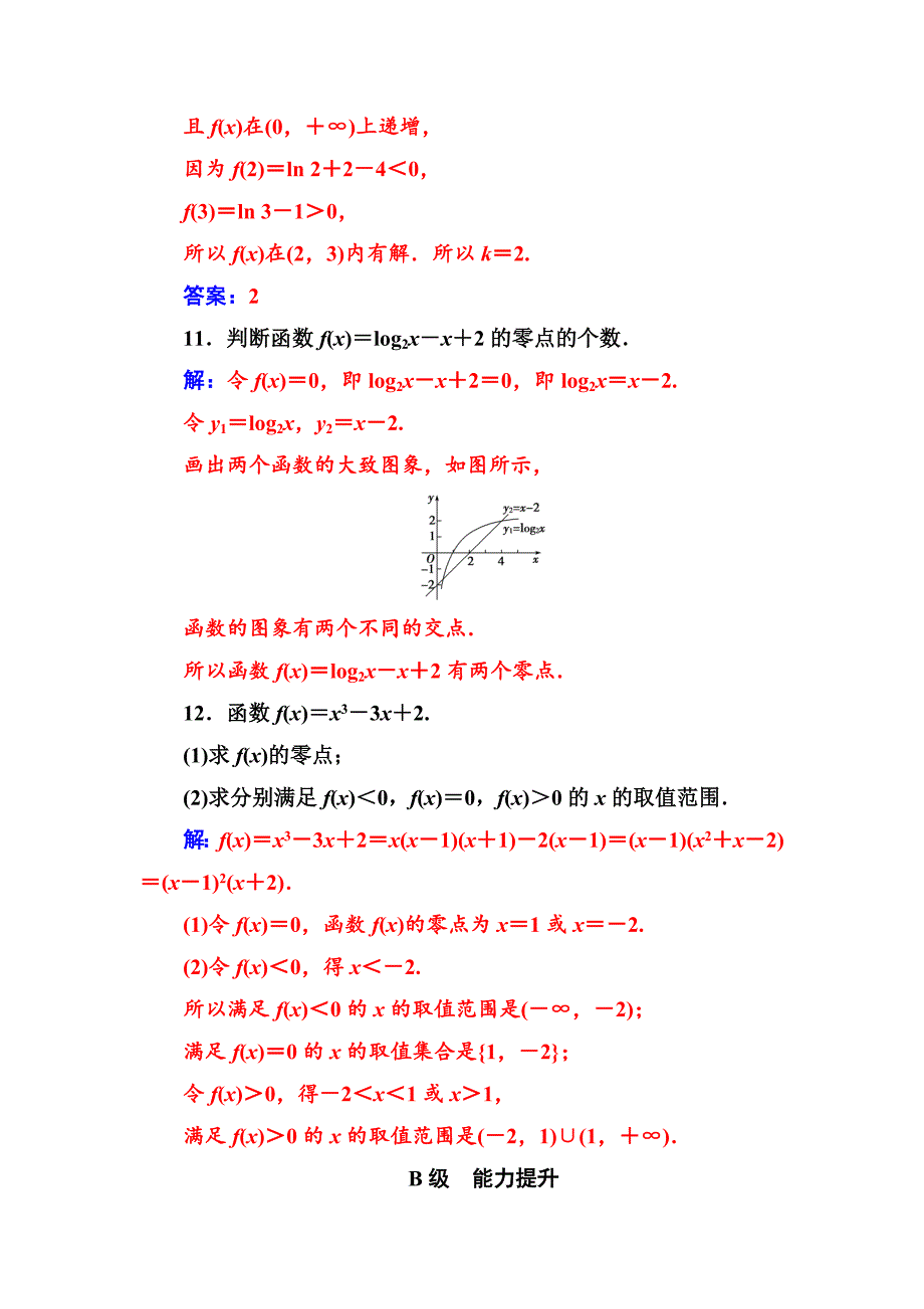 数学必修1苏教版习题：第3章3.43.4.1第1课时函数的零点 Word版含解析_第4页