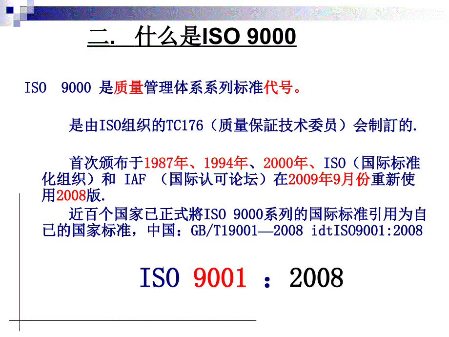 ISO认证咨询PPT课件_第3页