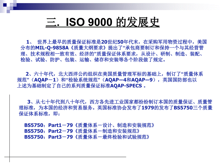 ISO认证咨询PPT课件_第4页