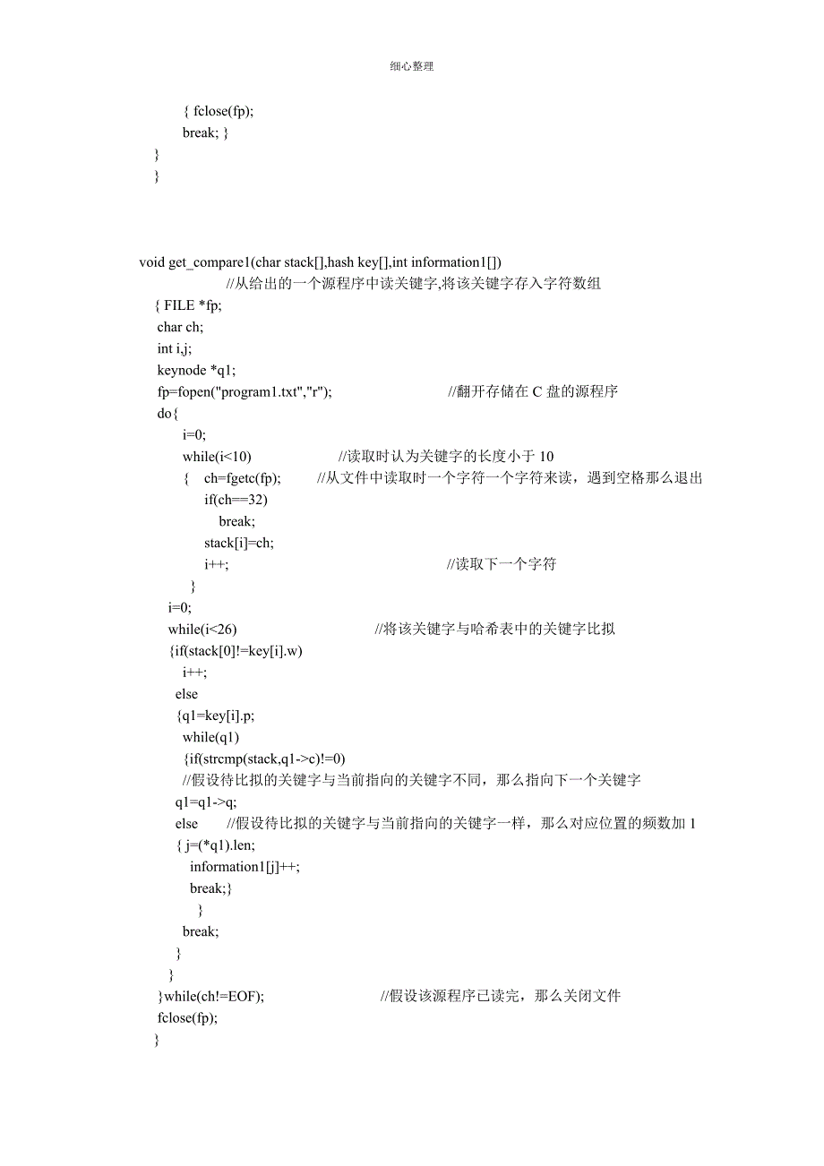 用哈希表判别两个源程序的相似性 (2)_第3页