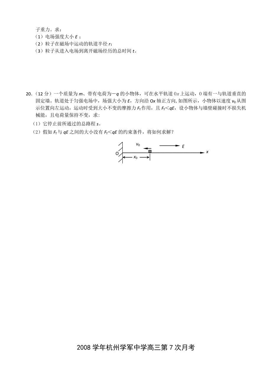 浙江省杭州XX中学高三物理第7次月考_第5页