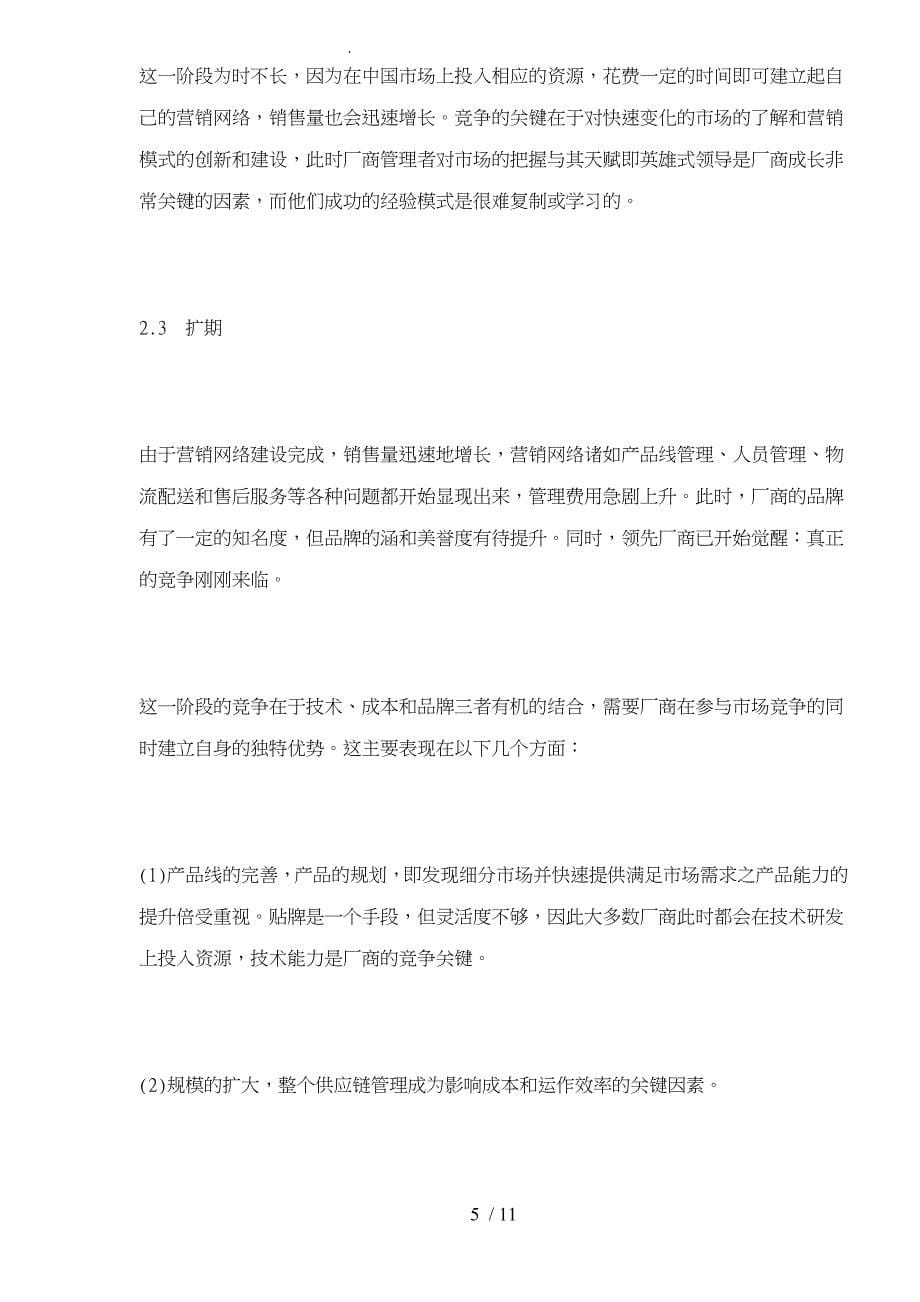 中国手机制造业的演化发展分析12_第5页